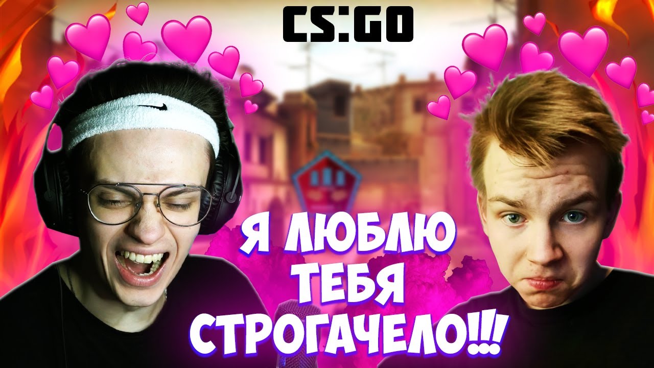 БУСТЕР показал НАСТОЯЩУЮ ЛЮБОВЬ в CS GO | Играет ft. Strogo, Desout ...