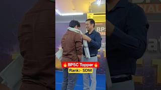 BPSC Topper🔥 #upsc #bpsc #bpscresult #bpsc2026 #topper #upscwallah #bihar