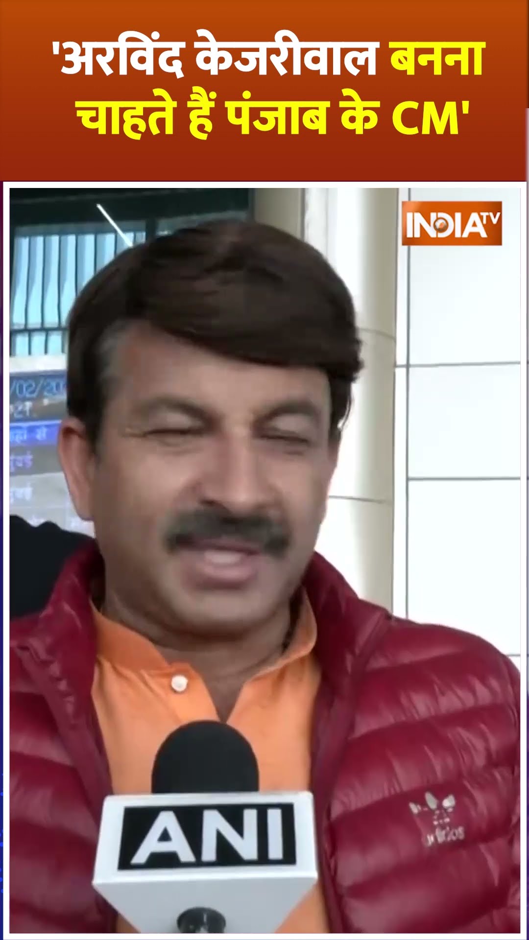 #arvindkejriwal पर #manojtiwari का तंज, कहा- वो बनना चाहते हैं #punjabcm #shorts #punjabpolitics