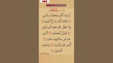 سورة الماعون💛 #اكسبلور #الله #duet #دويتو #تيك_توك #fyp #foryou #funny #allah #quran  #قرآن #لايك