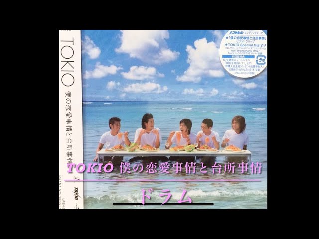 My Love Life and Kitchen AffairsTOKIO