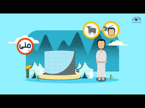 حج المتمتع شبكة المجد