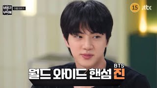 냉장고를 부탁해 석진니🐹💜🍜예고✨