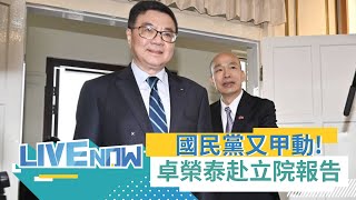 【#熱搜直播】說好不杯葛? 國民黨團又甲動! 行政院長卓榮泰赴立法院施政報告 能否順利上台?20240531三立新聞台