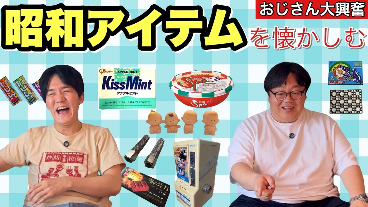 どれくらい知ってる？懐かしの平成昭和コレクション