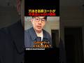 穴あき高額コートが不良品じゃない理由#shorts