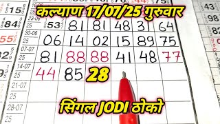 Kalyan पॅनल लाईन ट्रिक😊17-07-2025 || kalyan total & tebal trick || kalyan trick live