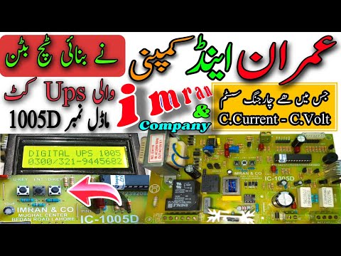 {126} Ups kit 1005D with touch button made by Imran u0026 Co