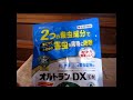 初の薬剤オルトランＤＸを使って害虫予防をしてみた。