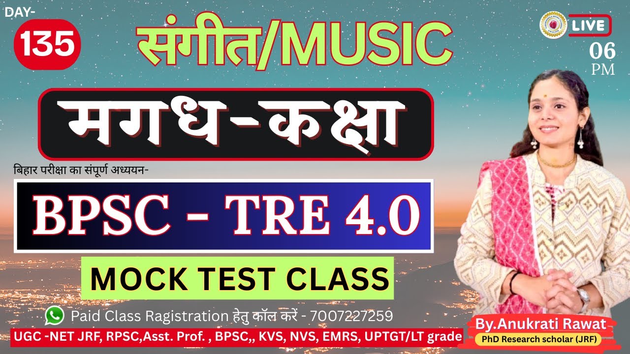 🎯मगध कक्षा, बिहार TRE 4.0 , 