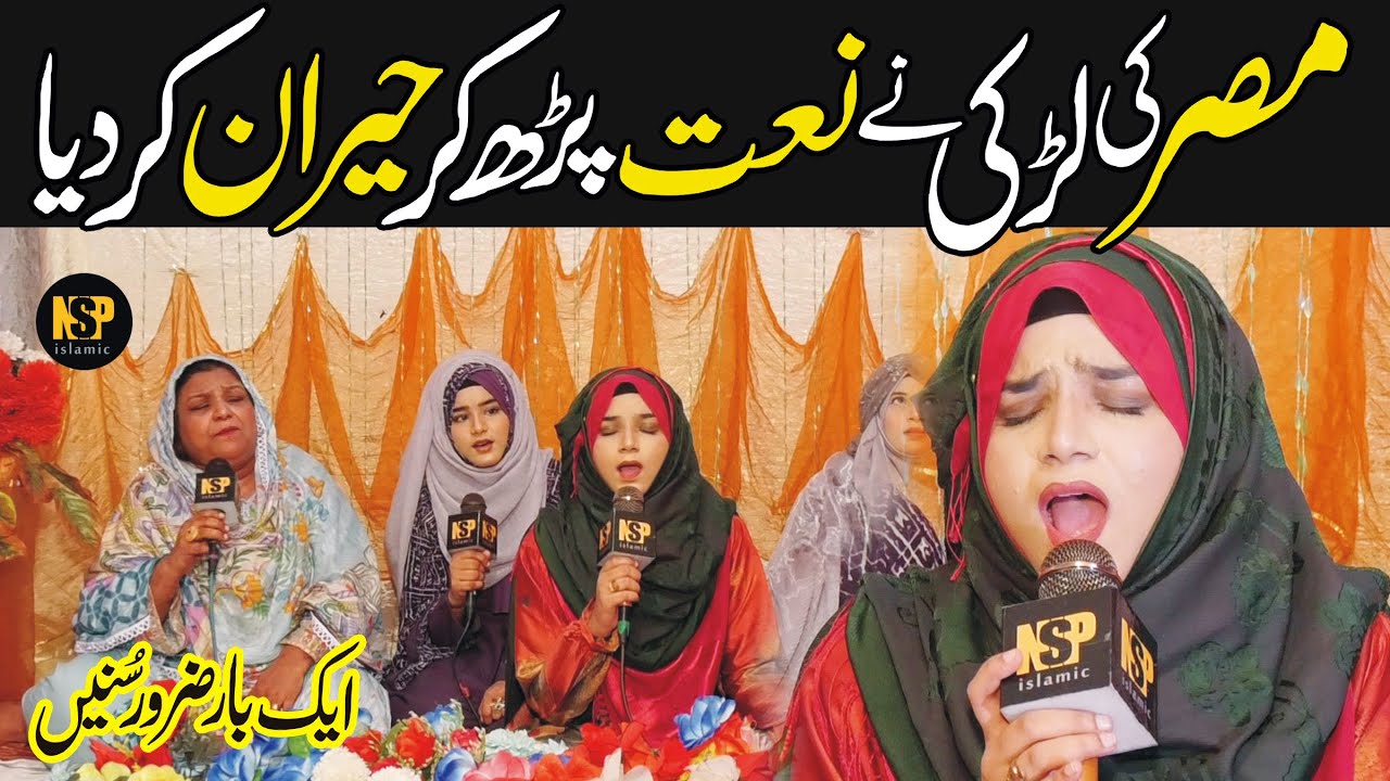 Alina Sister New Naat | Khuld Mein Madina Hai | Madina Naat | Naat Sharif | NSP islamic