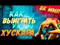 Старый Бог Как Выиграть Против Хускара