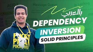 Dependency Inversion Principle | SOLID Principles | بالعربي