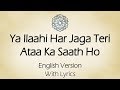 Yaa Ilaahi Har Jaga (English Version) | Lyrics