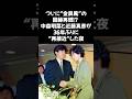 ついに&ldquo;金屏風&rdquo;の因縁再燃!? 中森明菜と近藤真彦が36年ぶりに&ldquo;再接近&rdquo;した夜