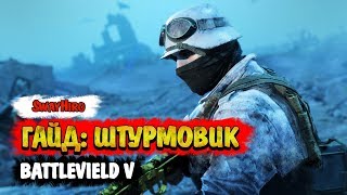 Battlefield V | Guide for Assault . Weapons and Tactics