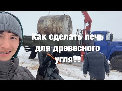 Печь для древесного угля своими руками видео