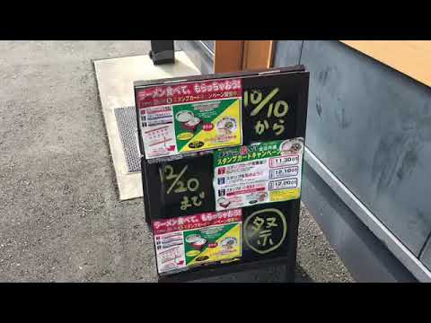 天下一品健軍店