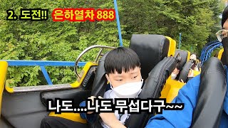 [ 뽀뽀★뽀동TV 54화 ] 뽀동이가 울었다~두 바퀴 연속 회전! 은하열차888 !