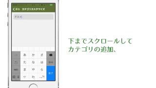【おカネレコの使い方】⑥カテゴリのカスタマイズ ~無料家計簿アプリは『おカネレコ』~