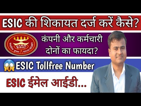 How to register esic complaint? ESIC Tollfree Namber? ESIC ईमेल आईडी? How to check ESIC Claim Status