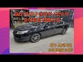 #SM5라구나  #운전석도어트립 # 조수석도어트립 #대구모터샤인 010 3895 3407