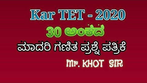 ಗಣಿತ ಮಾದರಿ TET,CET ಪ್ರಶ್ನೆ ಪತ್ರಿಕೆ