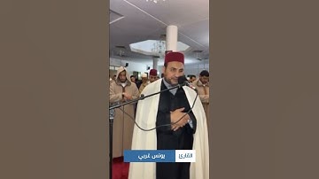 مختارات من صلاة التراويح || القارئ يونس غربي