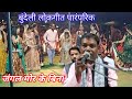 new Jungle without peacock Jail without liquor Singer Ramesh Vishwakarma? New Bundeli Folk Song