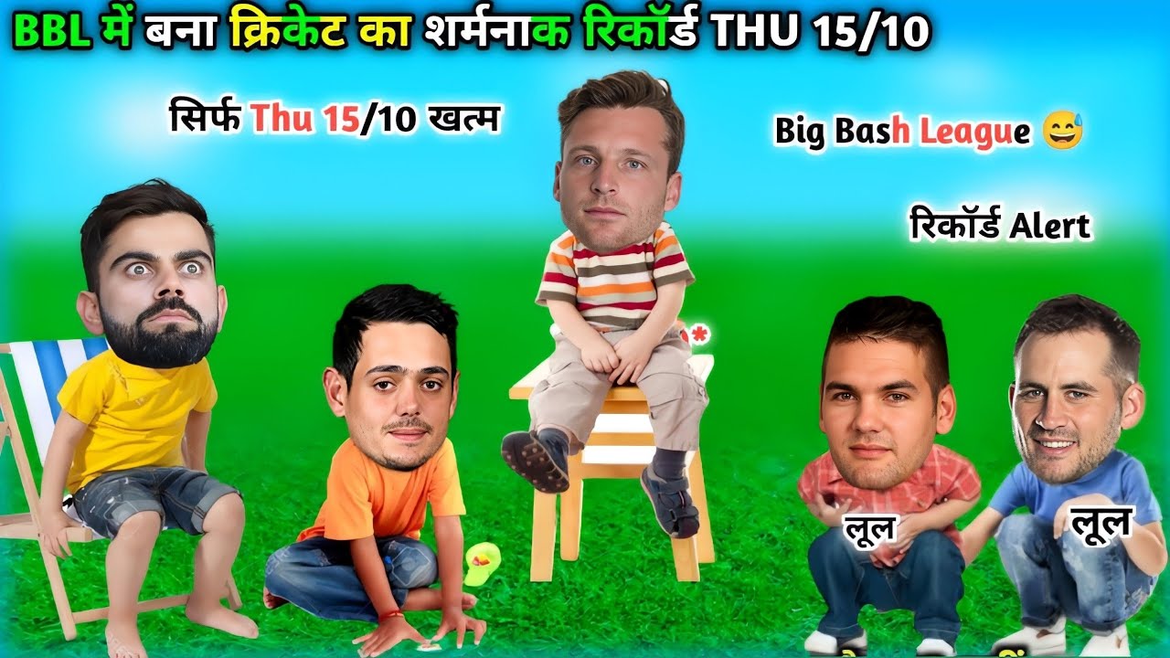 Cricket Comedy BBL STR Vs THU Score 15 10 Record cricket-comedy-bbl-str-vs-thu-score-15-10-record