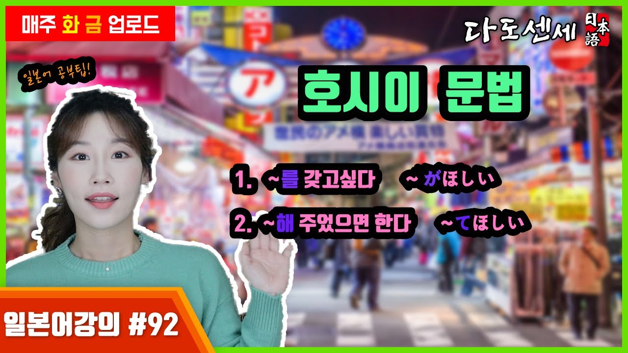 ❾➋[일본어문법] ~을 갖고싶다/ ~하기를 원하다 