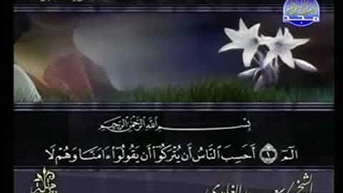 سورة العنكبوت من الآية 1 الى الآية  23