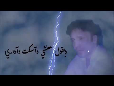 لو شايف البعدراحتك فيه أبعد براحتك وآكسربخاطرقلبي و ماتقولش جرحتك أبعدوروح وسبني ف الجروح