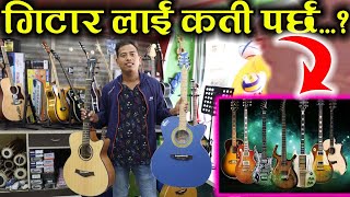 गिटार सम्बन्धी सम्पूर्ण जानकारी | Guitar Price | Musical Instruments | Business