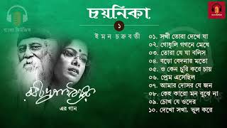Bengali Classic Music - বাংলা ক্লাসিক সঙ্গীত - ইমন চক্রবর্তী-র Top 10 Rabindrasangeet - 01