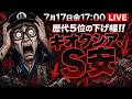 【2026/7/1(金)17:00~】歴代5位の下げ幅...キオクシアS安!! ― 相場振り返りLIVE