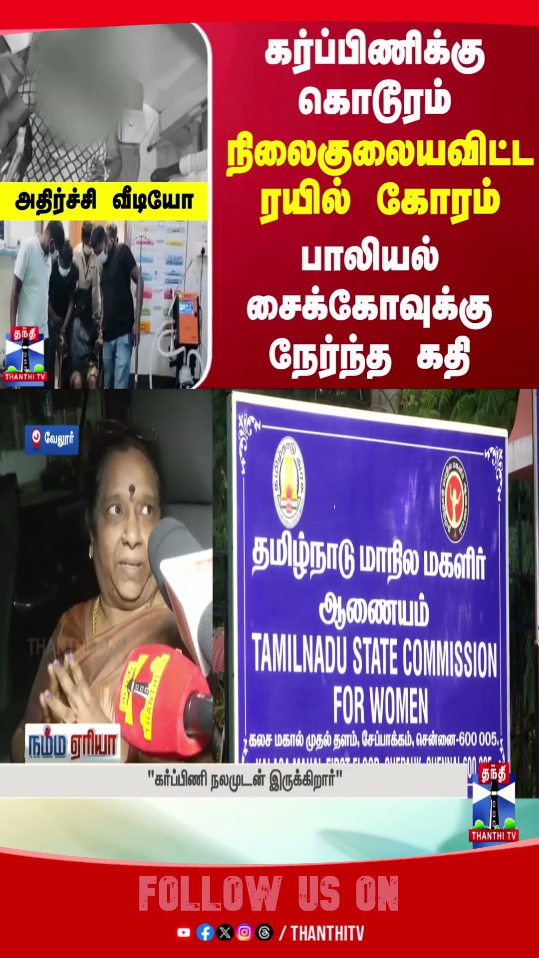 Pregnant || Harassment || Vellore
