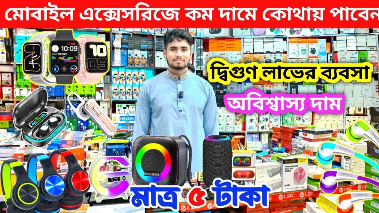 হেডফোন মাত্র 5 টাকা 🔥মোবাইল এক্সেসরিজ পাইকারি মার্কেট। mobile accessories wholesale market in BD
