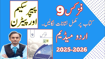 Paper Pairing Scheme and Pattern - Physics Class 9 in Urdu medium - 2025-2026