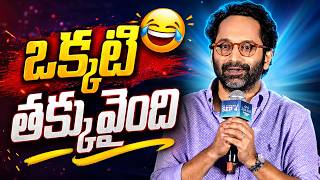 Actor & Producer Fahadh Faasi Speech at Bethlehem Kudumba Unit - Telugu Pre-Release Event | TFPC