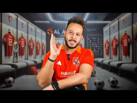 صدمه بتركاية واحدة مباراة الاهلي وغزل المحلة 0 0 علاء عبدالعال كشف عجز ريبيرو بخدعة كابتن دوله