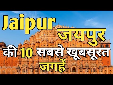Wideo: Przewodnik po Jaipur: Planowanie podróży
