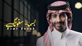 مابين سحر عيونك وبسمة من سنونك ، مسموح تزعجني - سلطان الفهادي(حصرياً)|2022