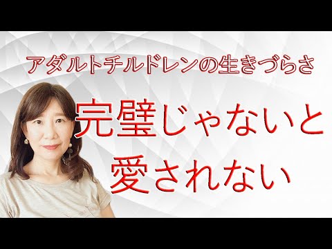 完璧主義を手放してラクに生きる【脳×マインド×潜在意識】