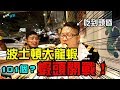 【101隻龍蝦蝦頭大挑戰】波士頓大龍蝦"頭"大挑戰101？！你一樣只能吃蝦頭啦！慶功宴！「含羞草日記】#113 Ft.YAN 在不瘋狂就等死