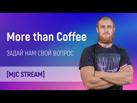 More than coffee. Javis tube stream. We talk about sore and not only. We answer questions.