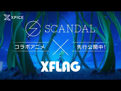 【先行公開中！】オリジナルショートアニメ「XPICE」30秒Ver. music by SCANDAL