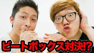 ビートボックスでゲーム音表現してみたw【ヒカキンゲームズ】【クラロワ】