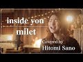 【ピアノver.】inside you(フジテレビ系ドラマ『スキャンダル専門弁護士 QUEEN』OP) / milet -フル歌詞- Covered by 佐野仁美