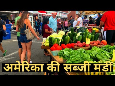 अमेरिका की सब्जी मंडी घुमाए,America ki Sabji Mandi,Vegetable/Farmer Market,Rochester-NY,America Tour